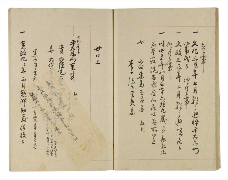 諸士系譜　巻之249　あ之部2 - ページ 19
