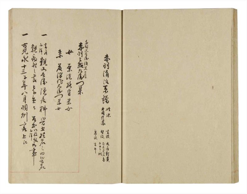 諸士系譜　巻之249　あ之部2 - ページ 38
