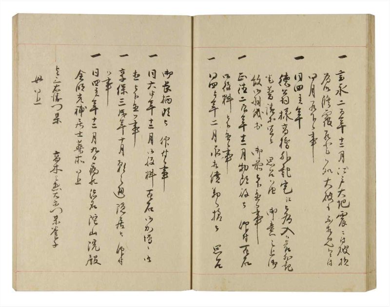 諸士系譜　巻之249　あ之部2 - ページ 43