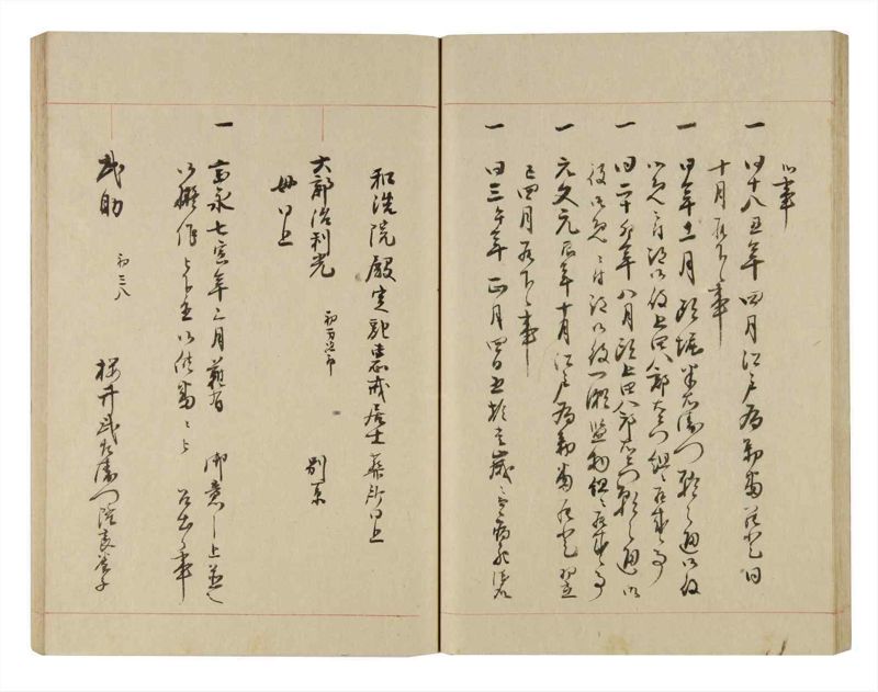 諸士系譜　巻之249　あ之部2 - ページ 45