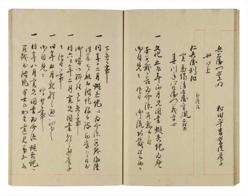 諸士系譜　巻之249　あ之部2 - ページ 58