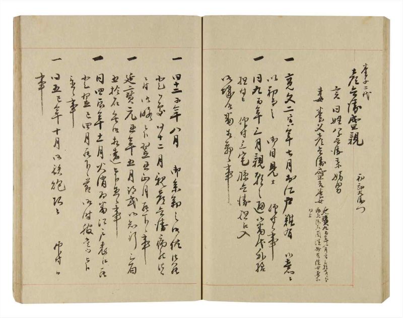 諸士系譜　巻之249　あ之部2 - ページ 66