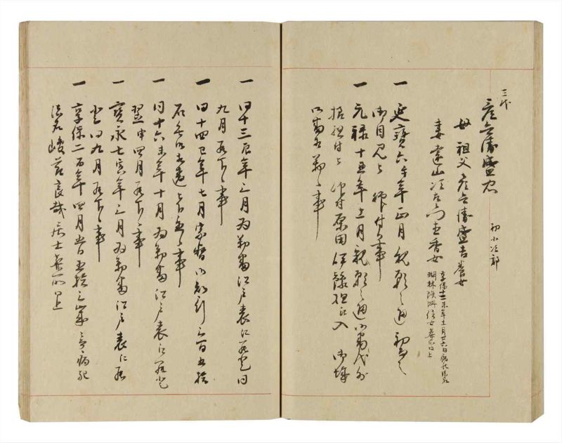 諸士系譜　巻之249　あ之部2 - ページ 69