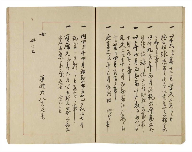諸士系譜　巻之249　あ之部2 - ページ 72