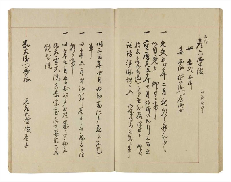 諸士系譜　巻之249　あ之部2 - ページ 73