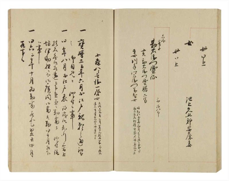 諸士系譜　巻之249　あ之部2 - ページ 74