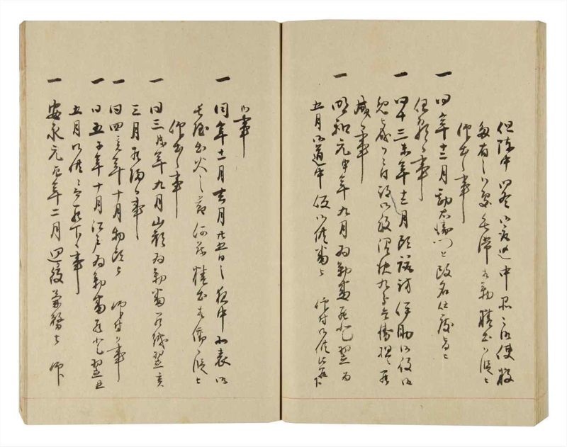 諸士系譜　巻之249　あ之部2 - ページ 75