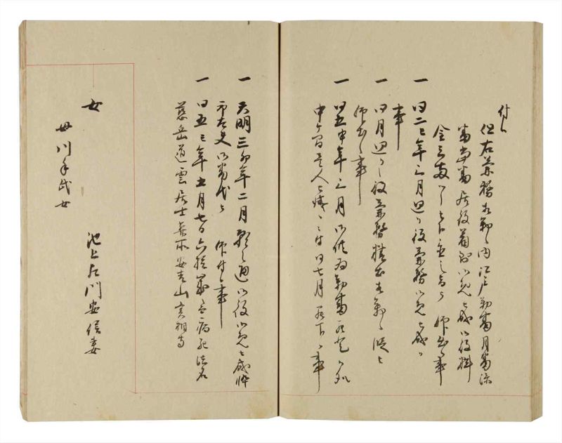 諸士系譜　巻之249　あ之部2 - ページ 76