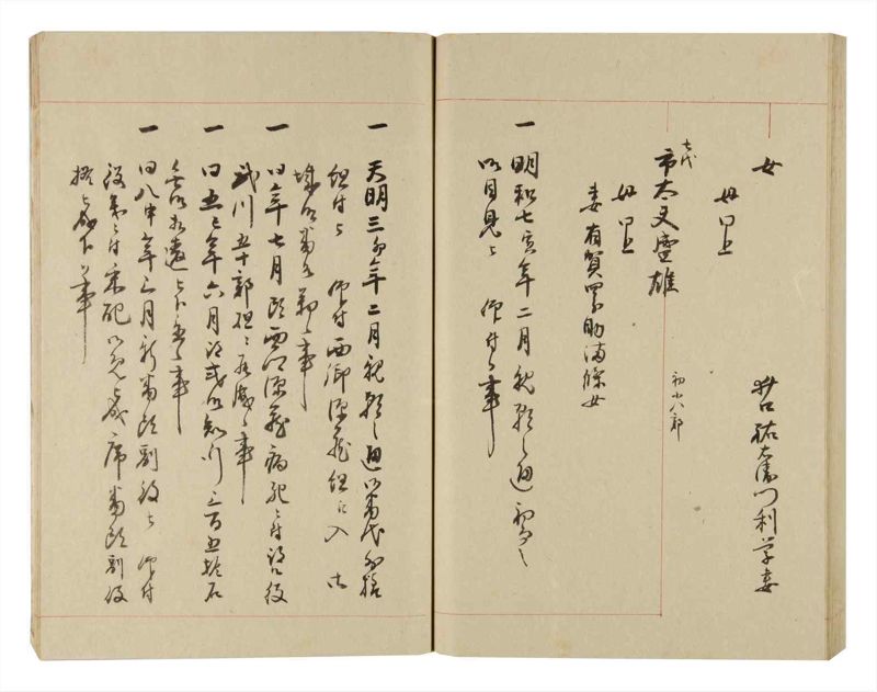 諸士系譜　巻之249　あ之部2 - ページ 77