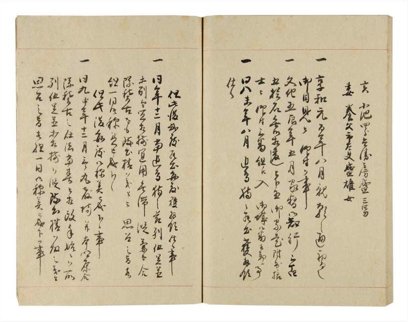 諸士系譜　巻之249　あ之部2 - ページ 86