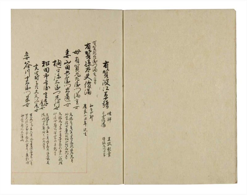 諸士系譜　巻之250　あ之部3 - ページ 3