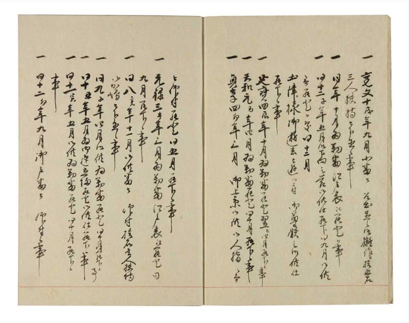 諸士系譜　巻之250　あ之部3 - ページ 4