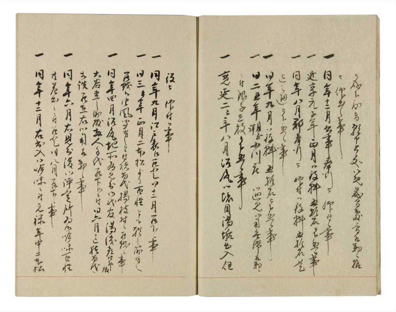 諸士系譜　巻之250　あ之部3 - ページ 8