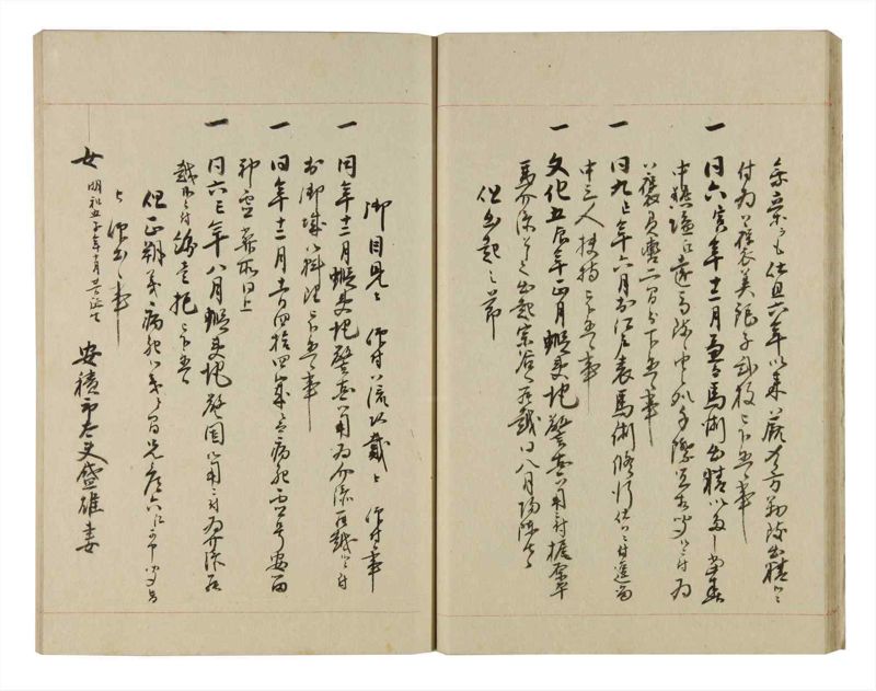 諸士系譜　巻之250　あ之部3 - ページ 18