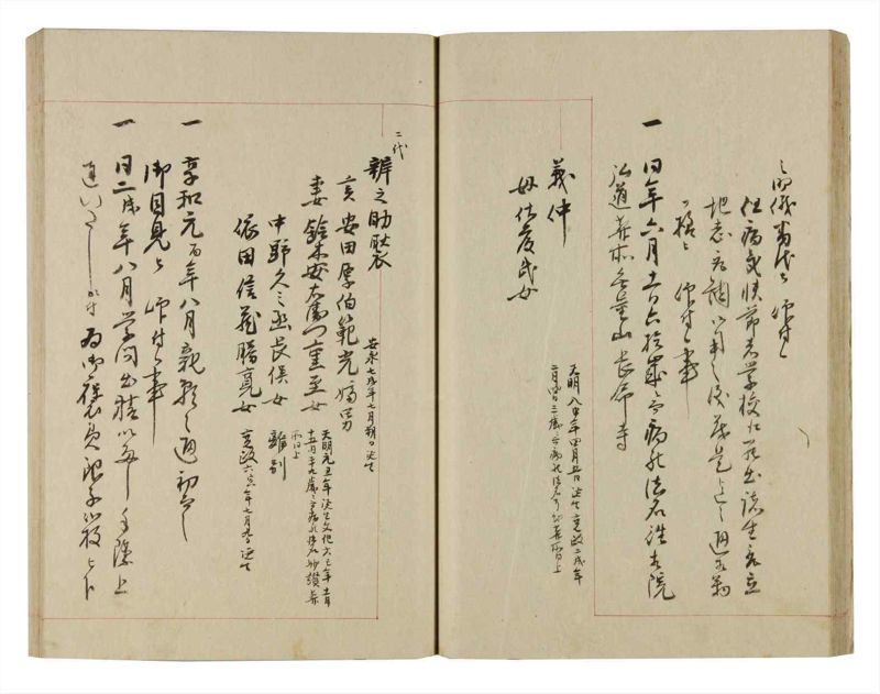 諸士系譜　巻之250　あ之部3 - ページ 27