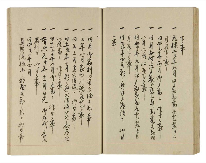 諸士系譜　巻之250　あ之部3 - ページ 41