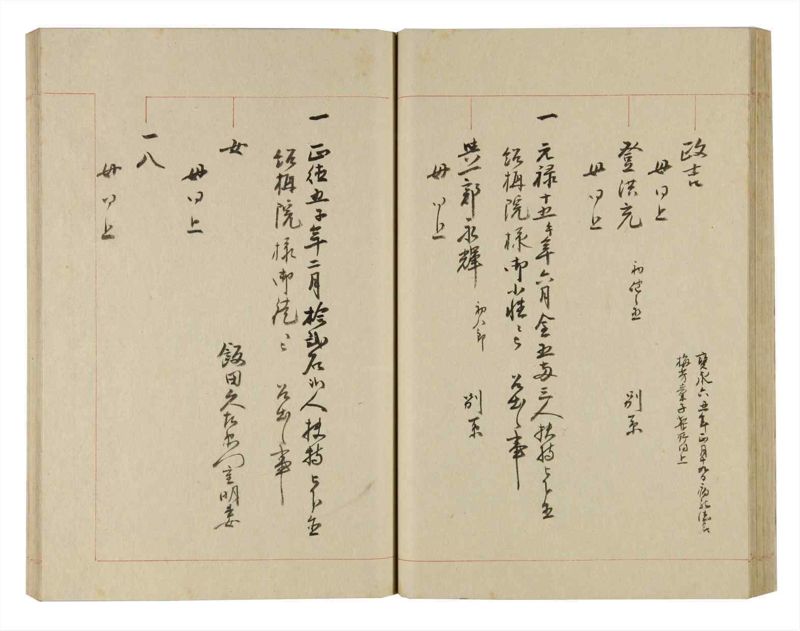 諸士系譜　巻之250　あ之部3 - ページ 44