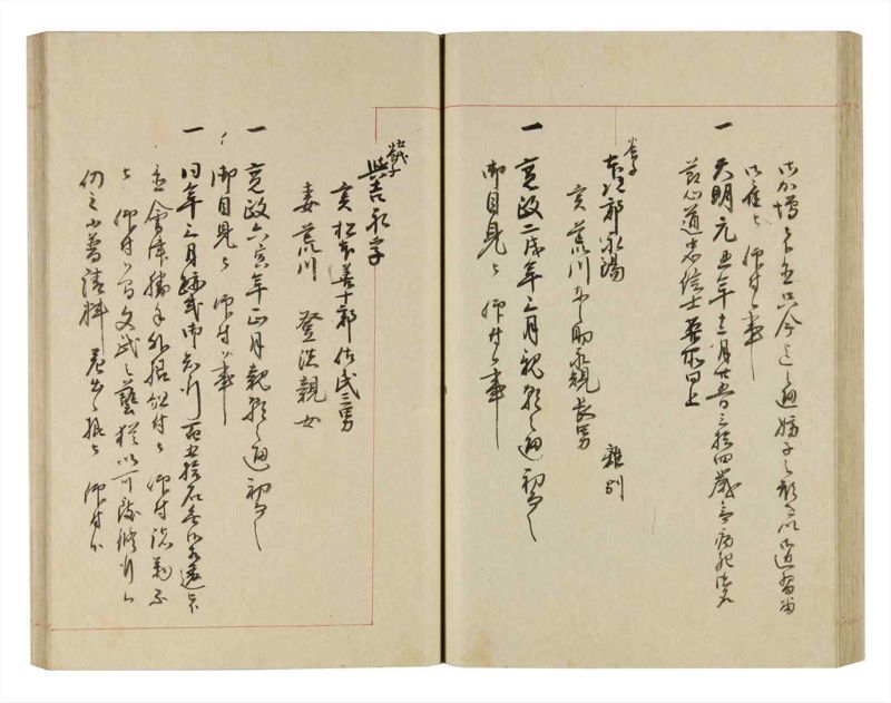 諸士系譜　巻之250　あ之部3 - ページ 48