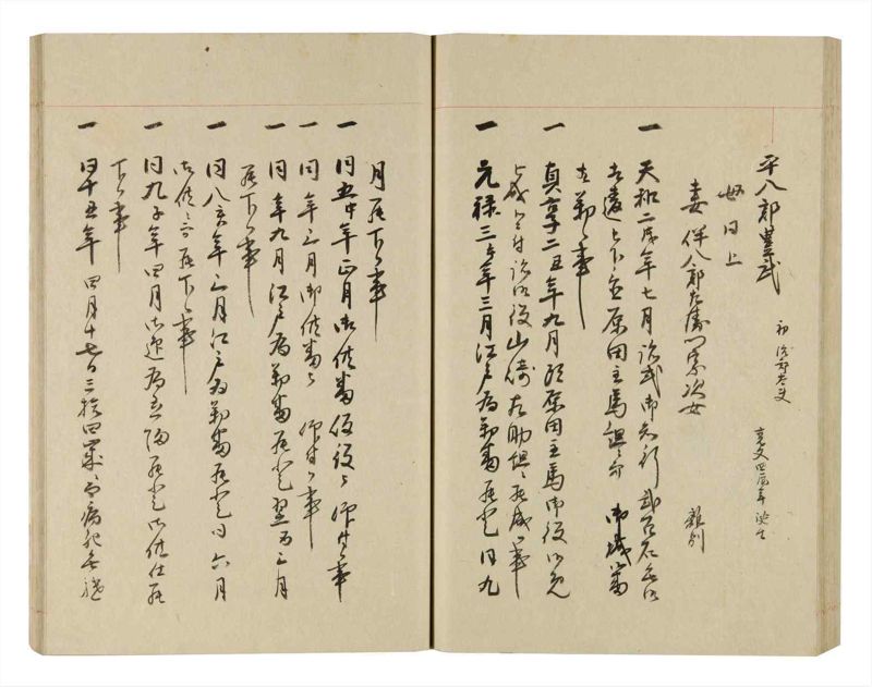 諸士系譜　巻之250　あ之部3 - ページ 57