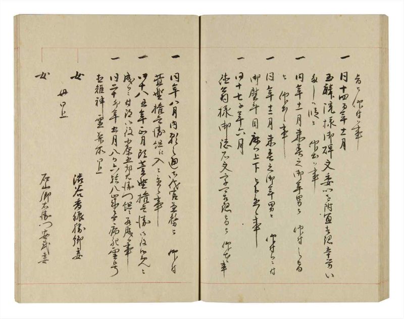 諸士系譜　巻之250　あ之部3 - ページ 62