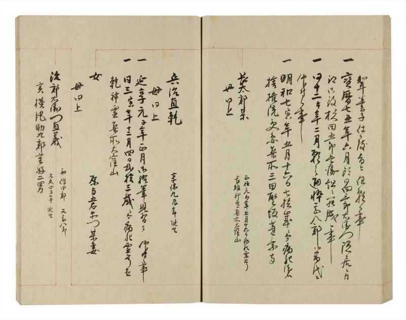 諸士系譜　巻之250　あ之部3 - ページ 64