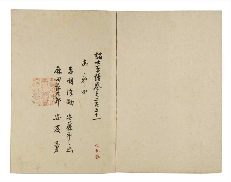 諸士系譜　巻之251　あ之部4 - ページ 2