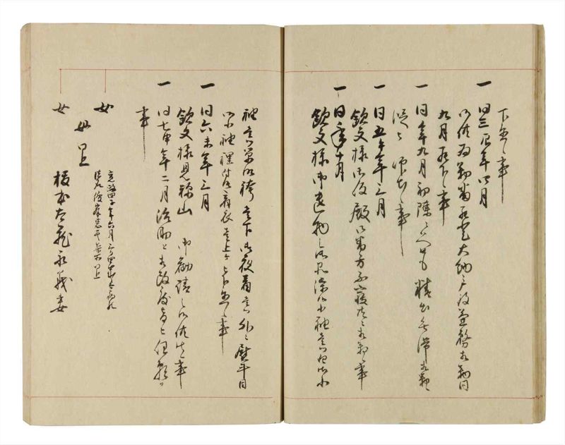 諸士系譜　巻之251　あ之部4 - ページ 21