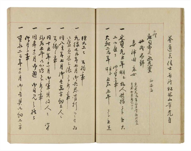 諸士系譜　巻之251　あ之部4 - ページ 23
