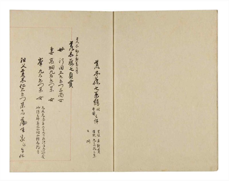 諸士系譜　巻之252　あ之部5 - ページ 3
