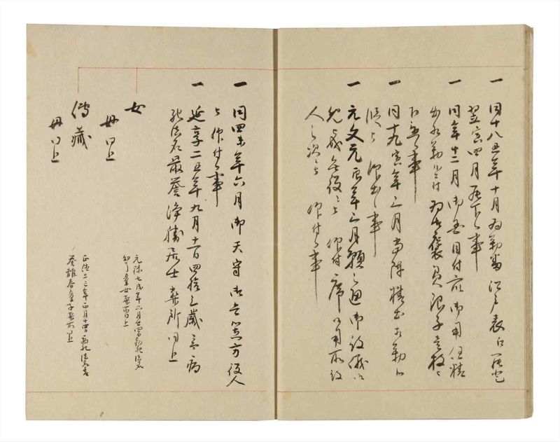 諸士系譜　巻之252　あ之部5 - ページ 9