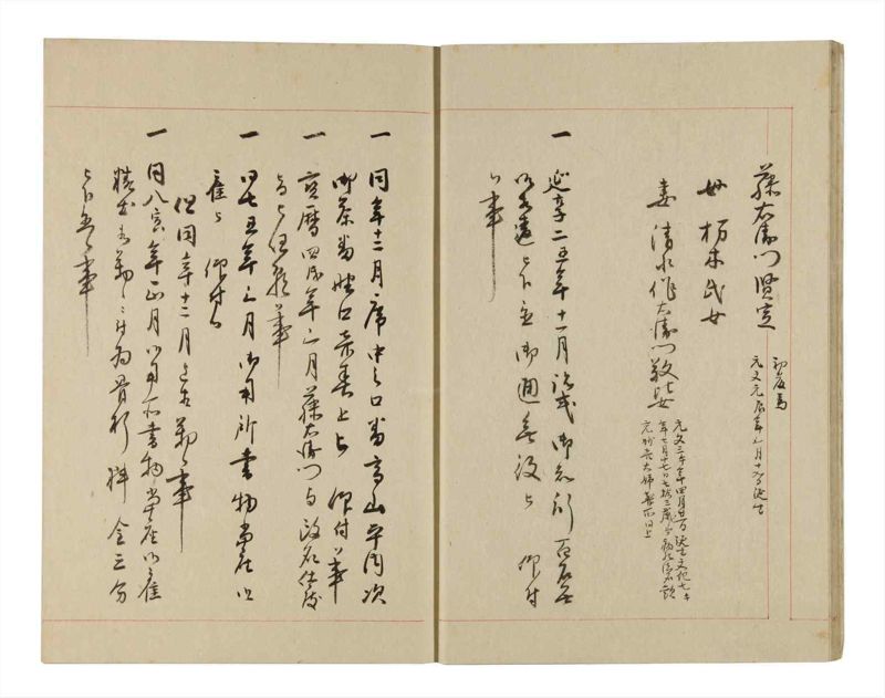 諸士系譜　巻之252　あ之部5 - ページ 10