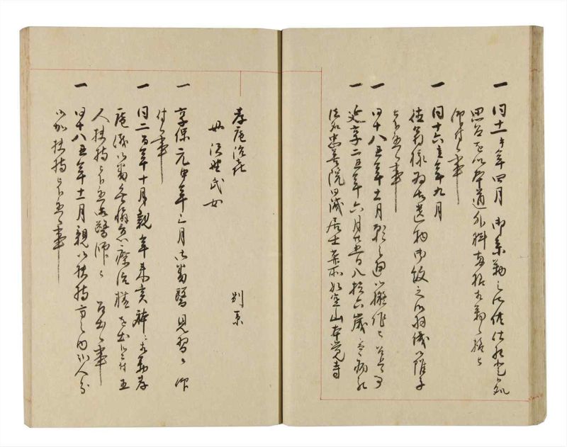 諸士系譜　巻之252　あ之部5 - ページ 23