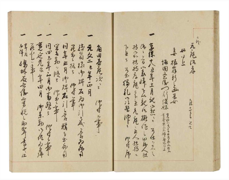 諸士系譜　巻之252　あ之部5 - ページ 24