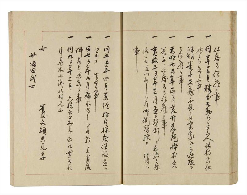 諸士系譜　巻之252　あ之部5 - ページ 26