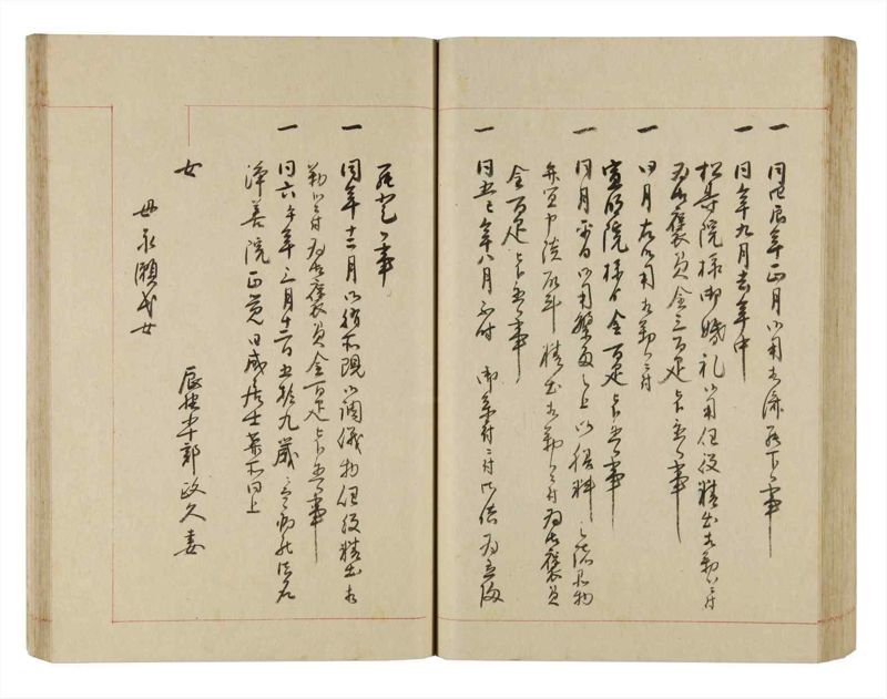 諸士系譜　巻之252　あ之部5 - ページ 62