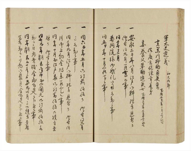 諸士系譜　巻之252　あ之部5 - ページ 63