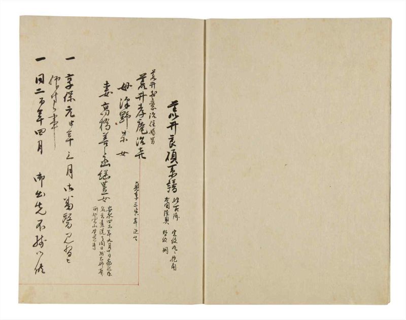 諸士系譜　巻之253　あ之部6 - ページ 3