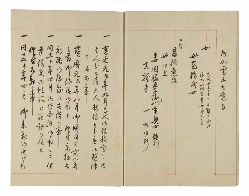 諸士系譜　巻之253　あ之部6 - ページ 5
