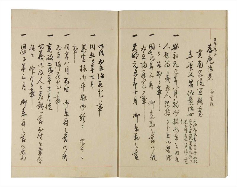 諸士系譜　巻之253　あ之部6 - ページ 7
