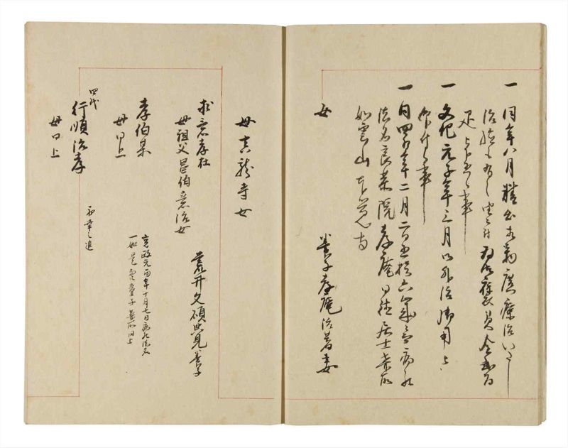 諸士系譜　巻之253　あ之部6 - ページ 9