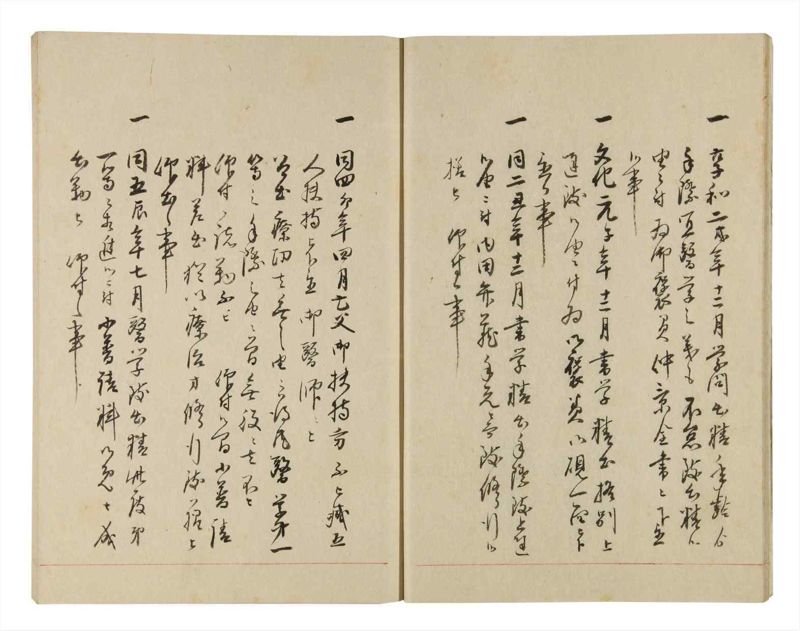 諸士系譜　巻之253　あ之部6 - ページ 10