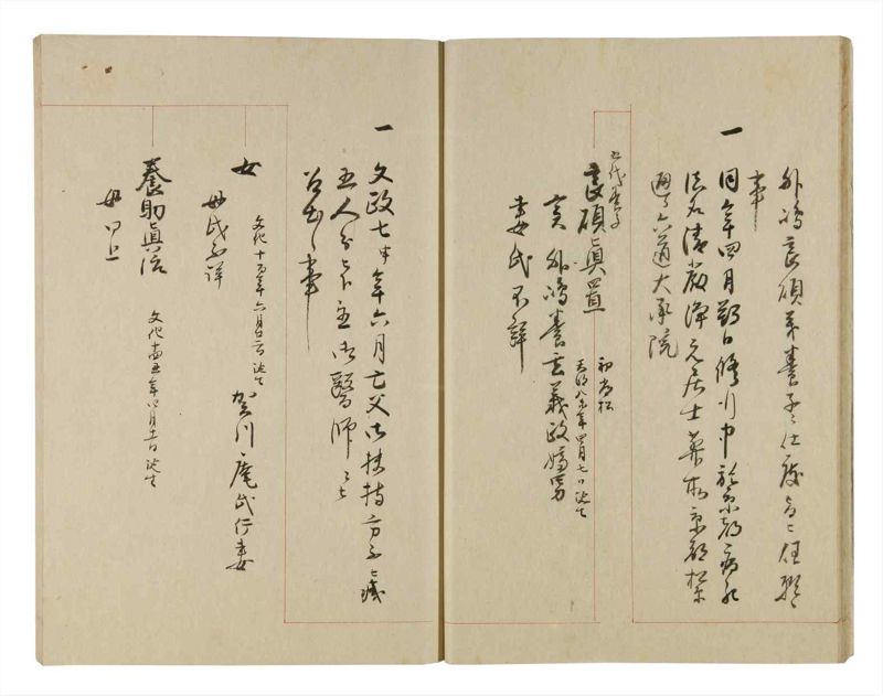 諸士系譜　巻之253　あ之部6 - ページ 14