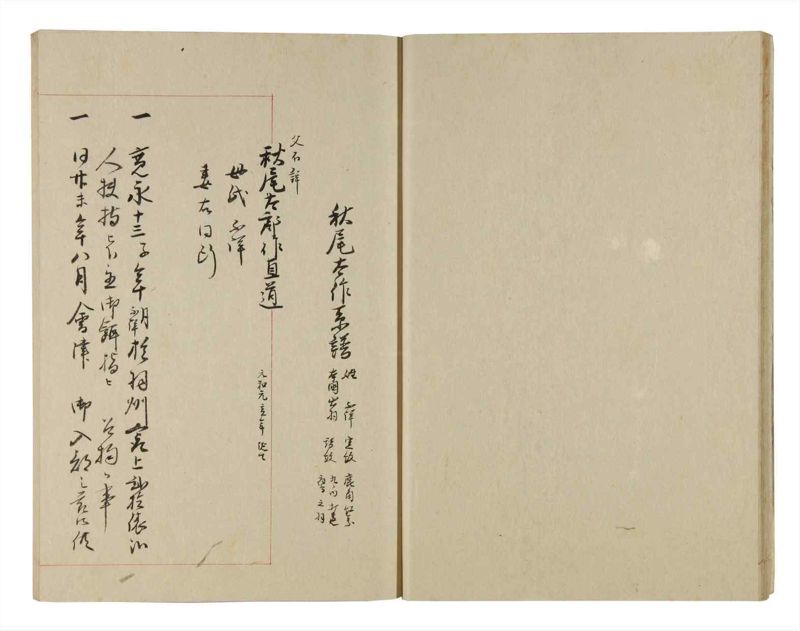 諸士系譜　巻之253　あ之部6 - ページ 15