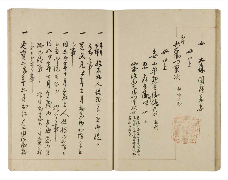 諸士系譜　巻之253　あ之部6 - ページ 40