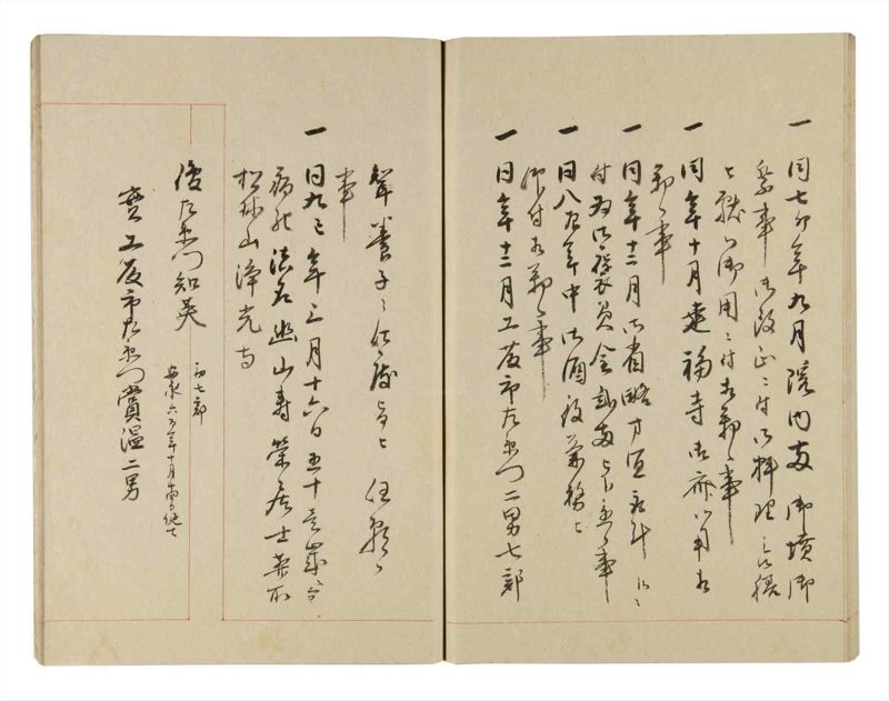 諸士系譜　巻之253　あ之部6 - ページ 70