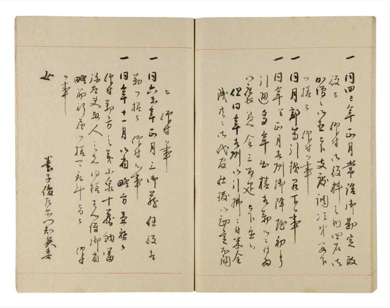 諸士系譜　巻之253　あ之部6 - ページ 75