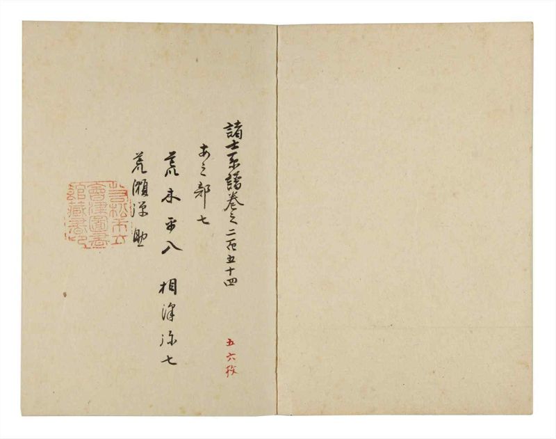 諸士系譜　巻之254　あ之部7 - ページ 2