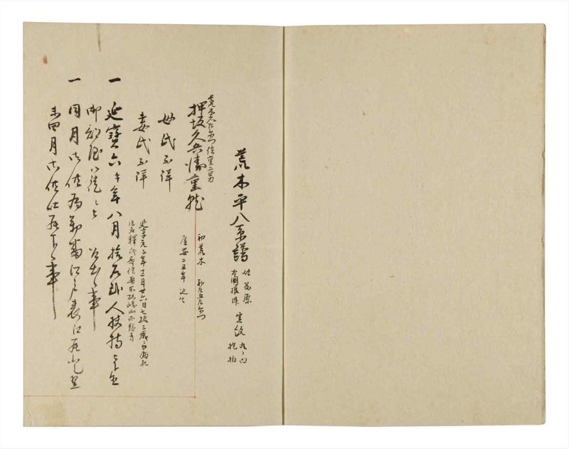 諸士系譜　巻之254　あ之部7 - ページ 3