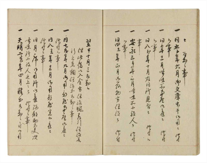 諸士系譜　巻之254　あ之部7 - ページ 16