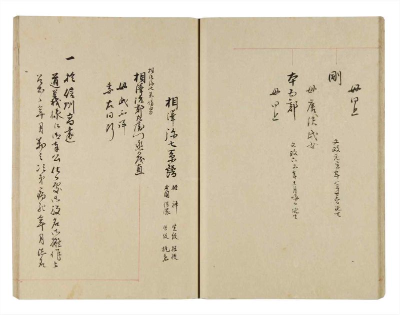 諸士系譜　巻之254　あ之部7 - ページ 23